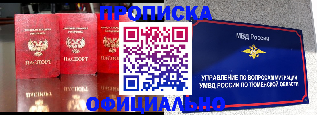 временная прописка в Ворсме