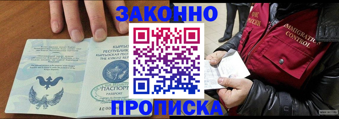 временная прописка в Ворсме