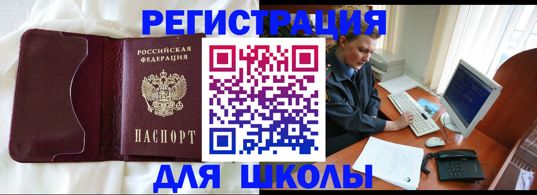 регистрация для школы в Ворсме